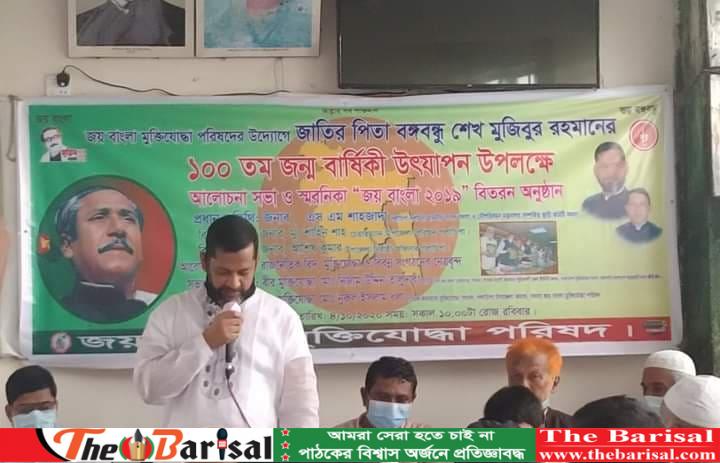 গলাচিপায় জয় বাংলা মুক্তিযোদ্ধা পরিষদের উদ্যোগে জাতির পিতার ১শ তম জন্মবার্ষিকী উপলক্ষে আলোচনা সভা