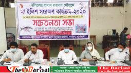 গলাচিপায় মা ইলিশ সংরক্ষণ কার্যক্রম-২০২০ সচেতনতা সভা
