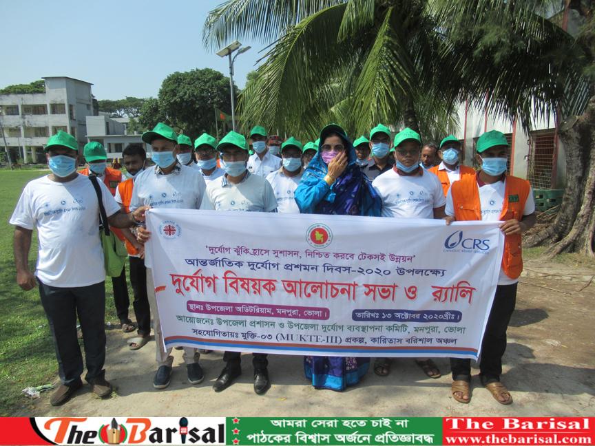 মনপুরায় আর্ন্তজাতিক দুর্যোগ প্রশমন দিবস পালিত