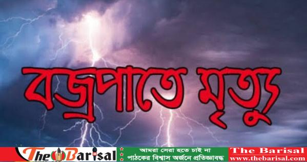 বঙ্গোপসাগরে ব্রজপাতে জেলের মৃত্যু, আহত-২