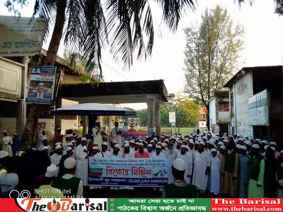 সারা দেশে ধর্ষন ও নারী নির্যাতনের বিরুদ্ধে মনপুরায় ইসলামী যুব আন্দোলনের বিক্ষোভ