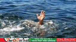 বরিশালে পুকুরে ডুবে শিশুর মৃত্যু