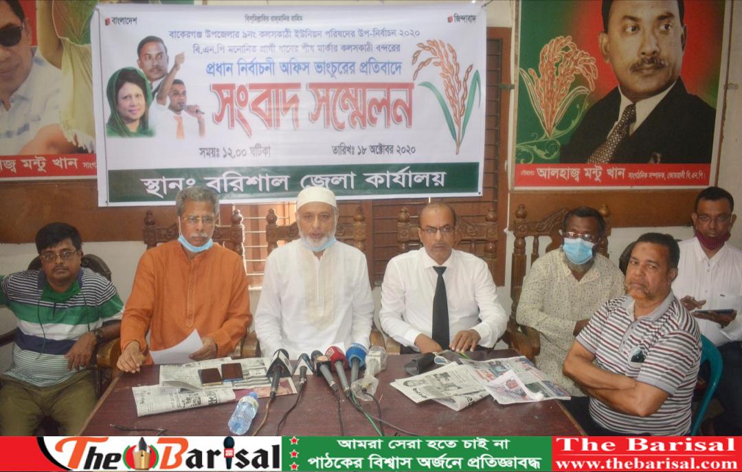 বাকেরগঞ্জে হামলার প্রতিবাদে বিএনপির সংবাদ সম্মেলন