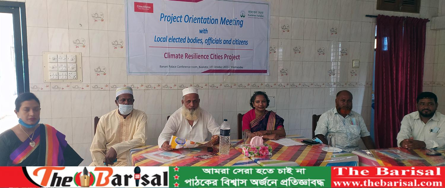 কুয়াকাটায় জলবায়ূ সহনশীল বিষয়ক অবহিত করণ সভা
