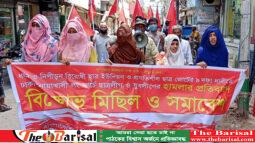 পটুয়াখালীতে কমিউনিস্ট পার্টির বিক্ষোভ  মিছিল ও সমাবেশ অনুষ্ঠিত