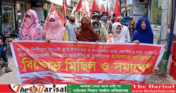 পটুয়াখালীতে কমিউনিস্ট পার্টির বিক্ষোভ  মিছিল ও সমাবেশ অনুষ্ঠিত