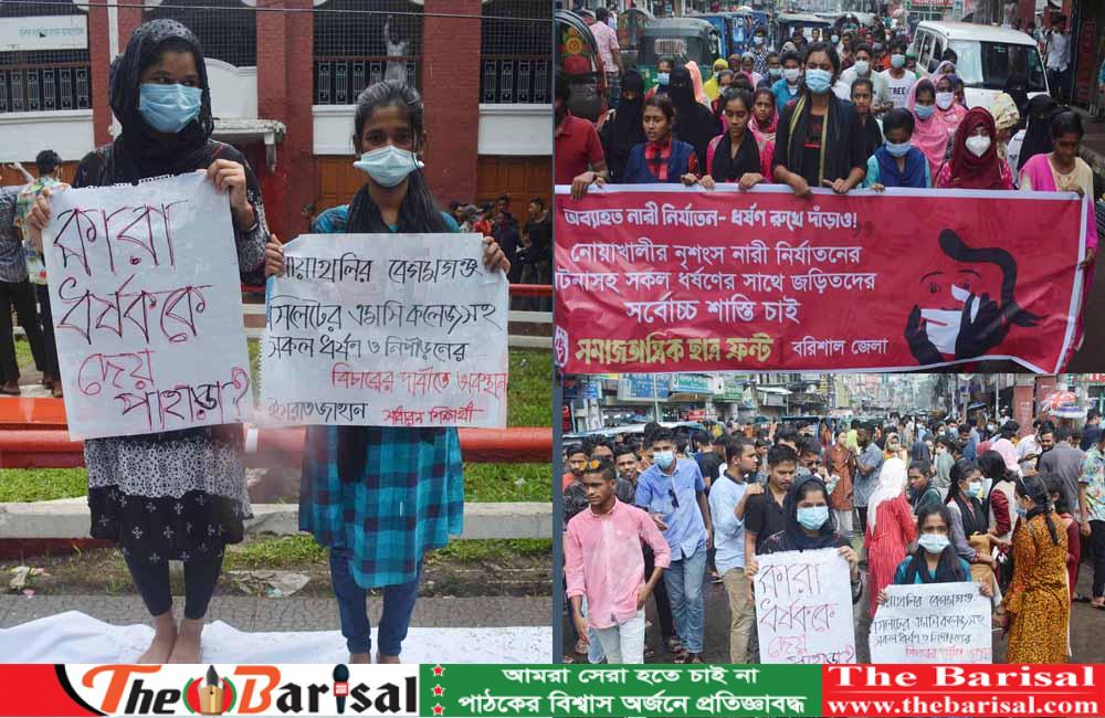 বরিশালে ধর্ষকদের দৃষ্টন্তমূলক বিচারের দাবীতে বিভিন্ন সংগঠনের বিক্ষোভ অব্যহত