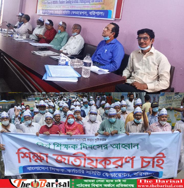 বরিশালে বিশ্ব শিক্ষক দিবস উপলক্ষ্যে র‌্যালি ও আলোচনা সভা অনুষ্ঠিত