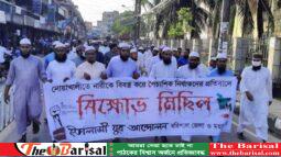 বরিশালে ইসলামী যুব আন্দোলনের বিক্ষোভ অনুষ্ঠিত