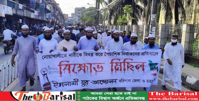 বরিশালে ইসলামী যুব আন্দোলনের বিক্ষোভ অনুষ্ঠিত