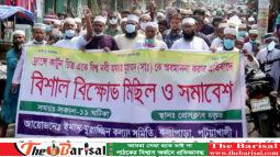 ফ্রান্সে বিশ্ব নবী হযরত মুহম্মাদ (সাঃ) কে অবমাননা করার কলাপাড়ায় প্রতিবাদে বিক্ষোভ মিছিল ও সমাবেশ