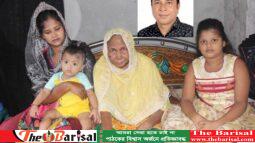উজিরপুরে যুবলীগ নেতা মহাসিন মন্টুর অসহায় পরিবার অনাহারে ! প্রধানমন্ত্রীর সুদৃষ্টি কামনা