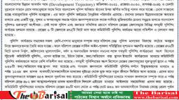 ডি আই জির বানী