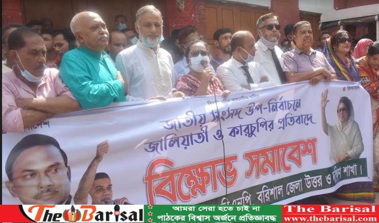 বর্তমান ভোটার বিহীন সরকার বাংলাদেশকে ধর্ষণের মহা উৎসবের দেশ হিসাবে পরিনত করেছে- এ্যাড. বিলকিস জাহান শিরিন