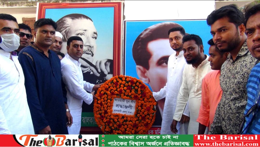 ঝালকাঠিতে যুবলীগের প্রতিষ্ঠাবার্ষিকী পালিত