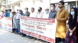 ভয়াল ১২ নভেম্বর উপকূল দিবস ঘোষণার দাবিতে ঝালকাঠিতে মানববন্ধন