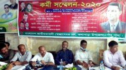 কলাপাড়ায় সেচ্ছাসেবক দলের কমর্ী সম্মেলন অনুষ্ঠিত