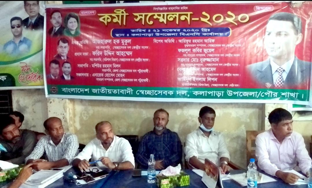 কলাপাড়ায় সেচ্ছাসেবক দলের কমর্ী সম্মেলন অনুষ্ঠিত