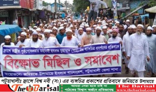 পটুয়াখালীতে জমিয়তে উলামায়ের বিক্ষেভ মিছিল ও কুশপুত্তলিকা দাহ