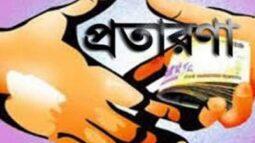 দৌলতখানে চাকরি দেয়ার নামে অর্থ আত্মসাত  টাকা ফেরত চাইলে হুমকি প্রদান