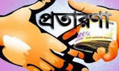 দৌলতখানে চাকরি দেয়ার নামে অর্থ আত্মসাত  টাকা ফেরত চাইলে হুমকি প্রদান
