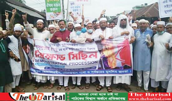 ফ্রান্সে মহানবী (সাঃ)-কে অবমাননার প্রতিবাদে দৌলতখানে বিক্ষোভমিছিল ও সমাবেশ