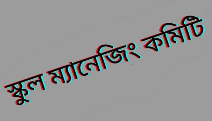 রাজাপুরে ম্যানেজিং কমিটি বিরোধ ॥ বেতন পাচ্ছেন না শিক্ষকরা