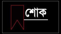 মশিউর রহমান মিন্টু’র মৃত্যুতে বরিশাল প্রেসক্লাব’র শোক
