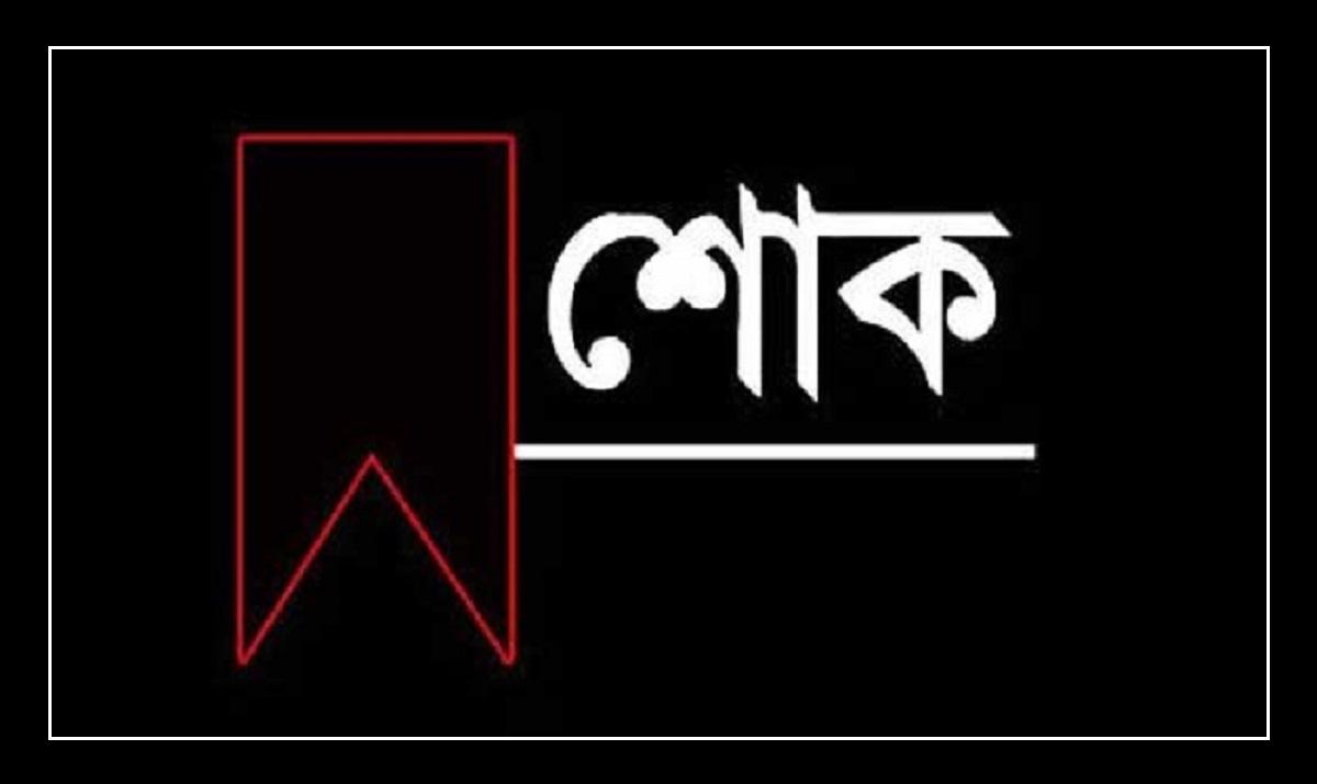 মশিউর রহমান মিন্টু’র মৃত্যুতে বরিশাল প্রেসক্লাব’র শোক