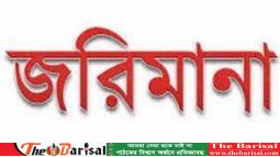 অতিরিক্ত ভাড়া আদায়, চরকাউয়া খেয়াঘাটের ৩ মাঝিকে জরিমানা