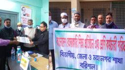 বরিশাল বিভাগে বেসরকারী শিক্ষা প্রতিষ্ঠানের  ৩য় শ্রেণী কর্মচারীদের স্মারক লিপি প্রদান ও মানববন্ধন