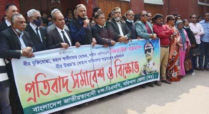 বরিশালে বিএনপির বিক্ষোভ