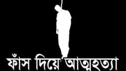 অর্থভাবে চিকিৎসা করাতে না পেরে স্ত্রীর ওড়না পেঁচিয়ে যুবকের আত্মহত্যা