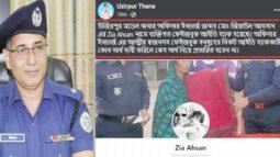 উজিরপুর থানা পুলিশের ওসির ফেসবুক আইডি হ্যাক