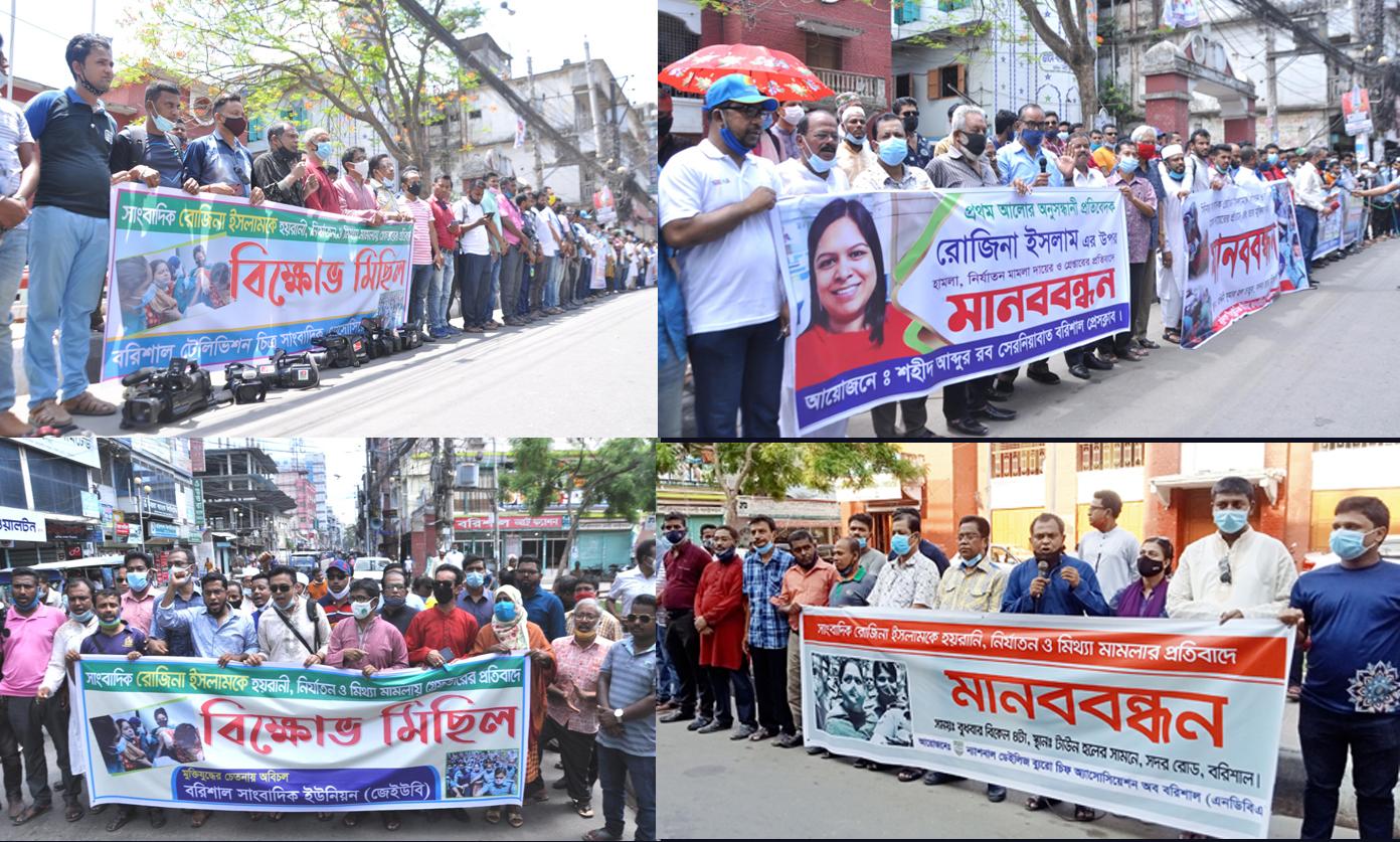 বিক্ষোভে উত্তাল বরিশাল নগর