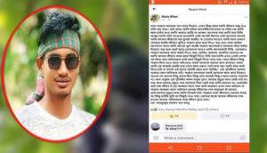 ঝালকাঠিতে ফেসবুকে স্ট্যাটাস দিয়ে কলেজছাত্রের আত্মহত্যা