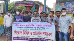নৌযান চলাচলের অনুমতির দাবিতে বরিশালে বিক্ষোভ