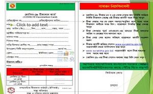 করোনাভাইরাসের টিকার নিবন্ধন বন্ধ