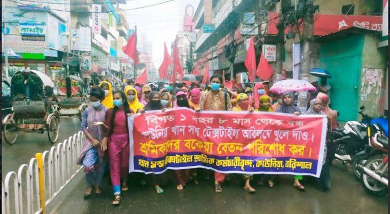 খান সন্স টেক্সটাইল মিলস খুলে দেওয়াসহ বকেয়া বেতনের দাবিতে বিক্ষোভ
