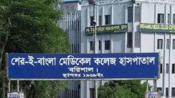 বরিশালে জেলা-উপজেলা থেকে শেবাচিমে রোগী পাঠানো নিষেধ!