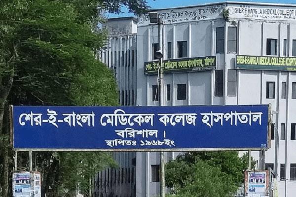 বরিশালে জেলা-উপজেলা থেকে শেবাচিমে রোগী পাঠানো নিষেধ!