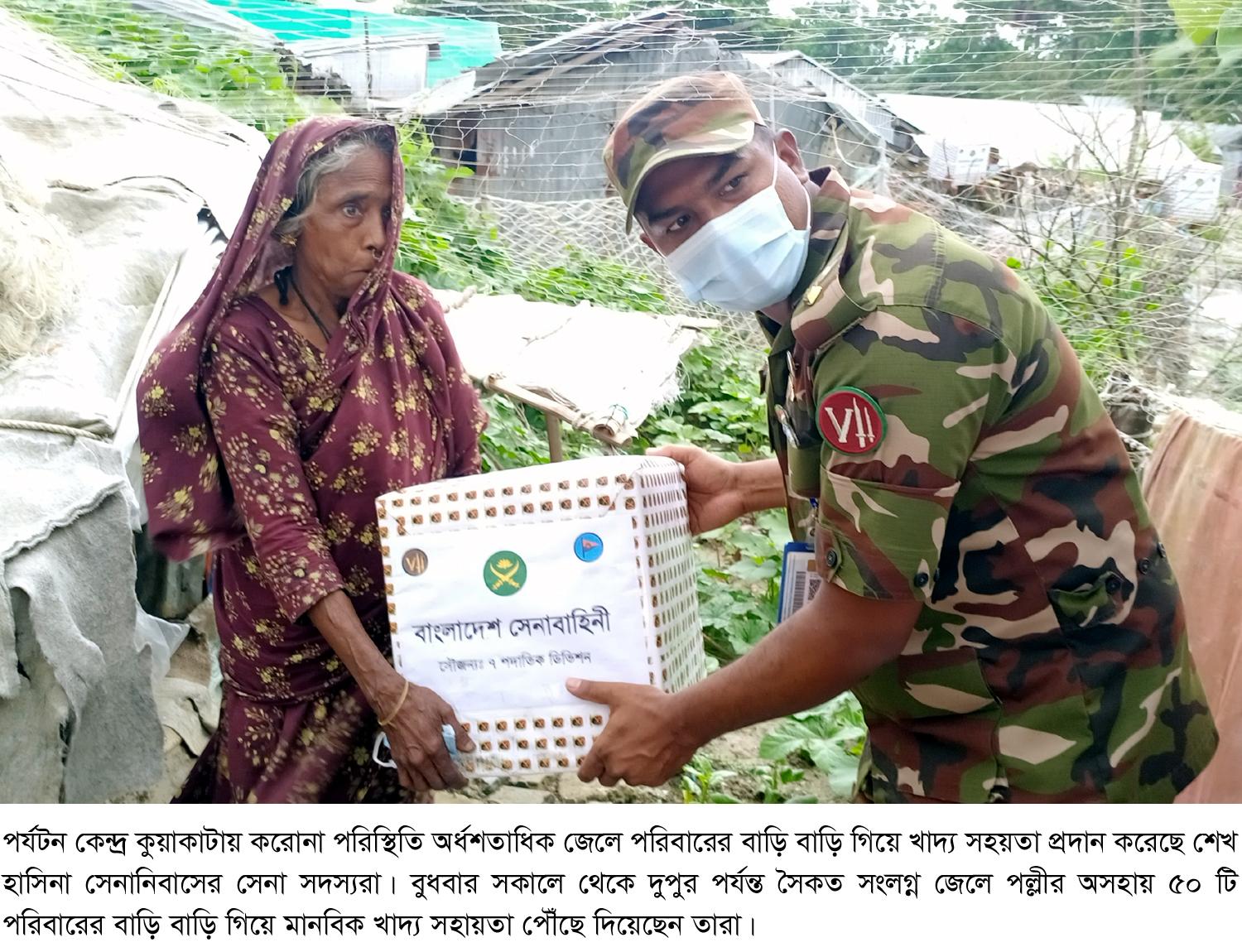 কুয়াকাটায় অর্ধশতাধিক জেলেদের পাশে দাঁড়িয়েছে সেনা সদস্যরা