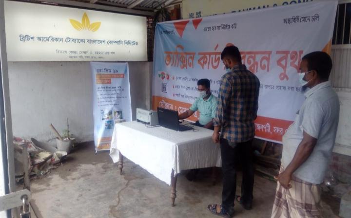 ভোলায় ব্রিটিশ আমেরিকান টোব্যাকো’র ডিস্ট্রিবিউটর এ রহমান এন্ড সন্স’র উদ্যোগে কোভিড-১৯ ভ্যাকসিন রেজিষ্ট্রেশন