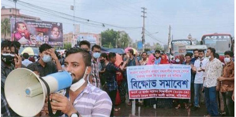 এবার সরকারী হাতেম আলি কলেজের শিক্ষার্থীদের বিক্ষোভ