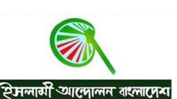 দ্রুত শিক্ষা প্রতিষ্ঠান খোলার দাবি ইসলামী আন্দোলন বাংলাদেশের
