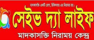 বরিশালে মাদক নিরাময় কেন্দ্রে যুবককে নির্যাতন: হাসপাতালে ভর্তি