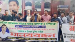 বরিশালে সাংবাদিক লোকমানের মুক্তির দাবিতে মানববন্ধন