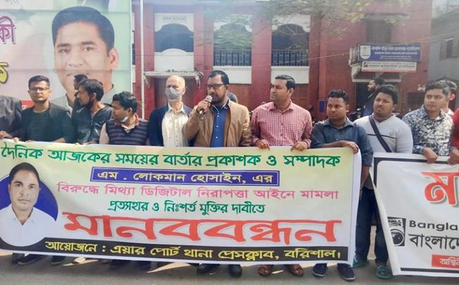 বরিশালে সাংবাদিক লোকমানের মুক্তির দাবিতে মানববন্ধন