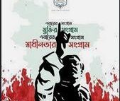 ঐতিহাসিক ৭ই মার্চ   উপলক্ষে বরিশাল জেলা প্রশাসন বিভিন্ন কর্মসূচি
