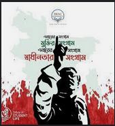 ঐতিহাসিক ৭ই মার্চ   উপলক্ষে বরিশাল জেলা প্রশাসন বিভিন্ন কর্মসূচি